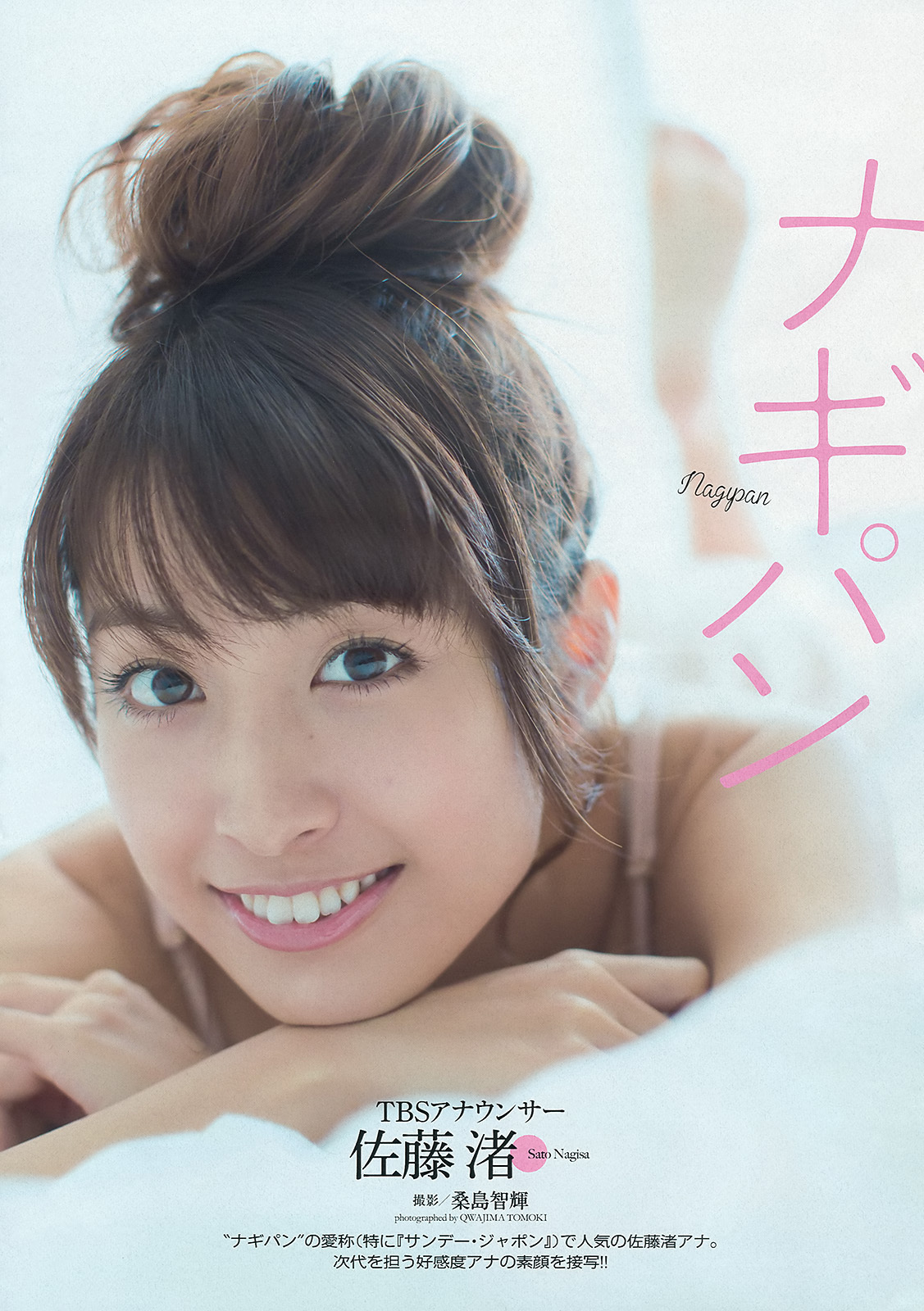 [Weekly Playboy] 2013 No.48 SKE48 佐藤渚 佐野ひなこ 久松郁美 AKB48 杉原杏璃 黒宮ニイナ 百川晴香 松坂南 葵つかさ